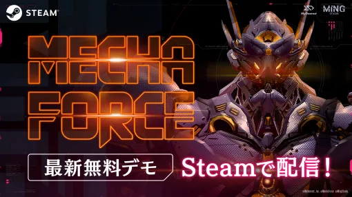 「Mecha Force」，デモ版をSteamで配信開始。巨大ロボをコックピット視点で操縦するVRならではの没入感と臨場感の中でバトルを楽しめる