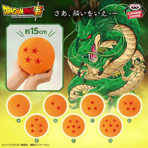 7つ集めると願いが叶う!? 「ドラゴンボールぬいぐるみ」がプライズ商品として登場。一星球など全7種が全国のアミューズメント施設で順次展開