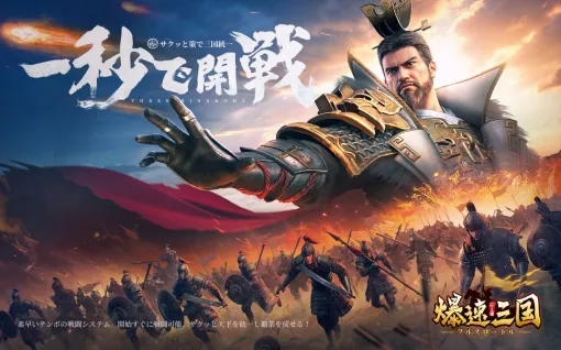 ハイペース三国志戦略SLG『爆速三国』事前登録がApp StoreとGoogle Playで開始。HONDAバイクやSwitch、Amazonギフトカードなどが当たるキャンペーンも