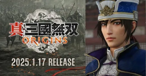 『真・三國無双ORIGINS』荀彧は、荀攸との親族感を意識したデザインに【庄Pの無双武将紹介⑧】