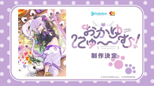 【ホロライブ】猫又おかゆさん主演の純愛ノベルゲーム『おかゆにゅ〜〜む！』発売決定。『あくありうむ。』のエンターグラムが制作