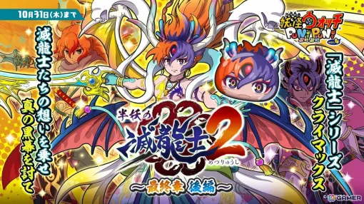 「妖怪ウォッチ ぷにぷに」で「半妖の滅龍士2～最終章 後編～」が開催！イベントマップにUZランク「八岐神・始祖龍」が登場