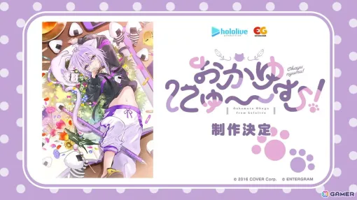 エンターグラムによる猫又おかゆさん主演・監修の純愛ノベルゲーム「おかゆにゅ～～む！」が制作決定！