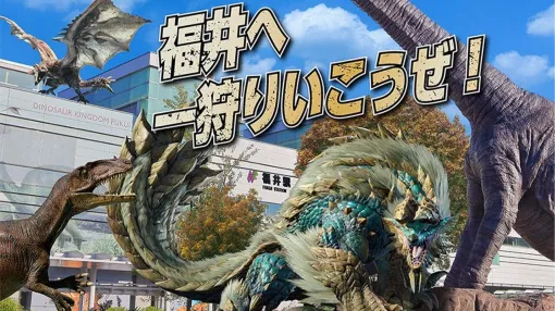 “福井県×モンスターハンター”コラボキャンペーン開催中。オリジナルグッズがもらえるフォトラリーや“越前和紙製モンハンねぷた”の展示などを実施