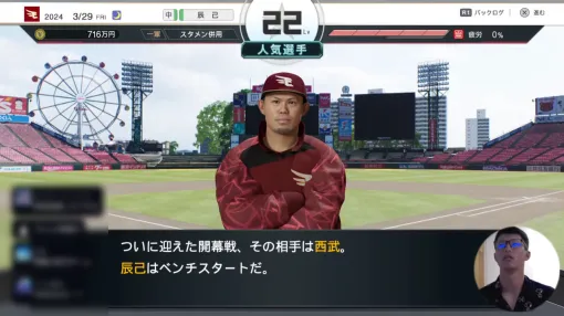 『プロ野球スピリッツ2024-2025』、楽天・辰己選手本人による実況プレイが面白い。自分を四番にし、守備でケガさせ、スタメン落ちに「俺最多安打やぞ」と怒る