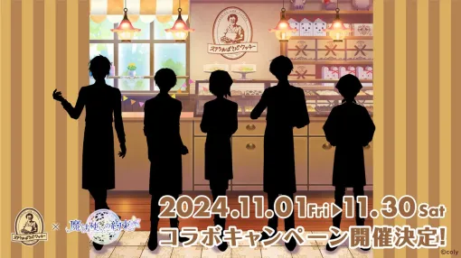 『まほやく』とステラおばさんのクッキーがコラボ。満月の夜にステラおばさんと出会ったのは誰？【魔法使いの約束】