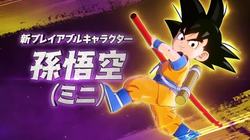 【ドラゴンボール】『Sparking! ZERO』『KAKAROT』『ゼノバース2』にアニメ『DAIMA』のキャラが参戦。今後のDLCにて登場