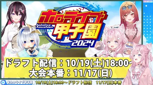 【ホロライブ甲子園】ドラフト配信が10月19日、本戦が11月17日に実施決定。博衣こより、天音かなた、一条莉々華、AZKiが監督として参戦