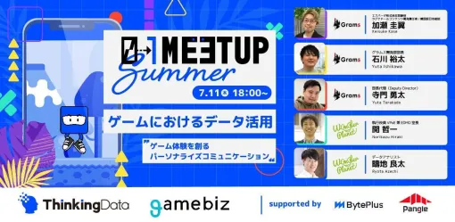 データ活用を用いたユーザーコミュニケーションやエンゲージメント施策が語られる「ThinkingData 0→1 Meetup 2024 Summer」の模様をレポート