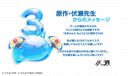 バンダイナムコENT、『まおりゅう』3周年を盛り上げる最新情報を大放出