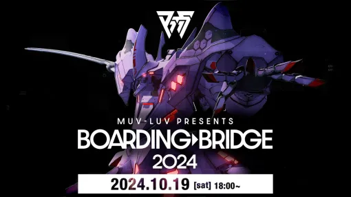 aNCHOR、イベント『Muv-Luv Presents Boarding Bridge 2024』の内容決定…新作戦略SRPG『マブタク』続報や『マブD』新イベントを発表