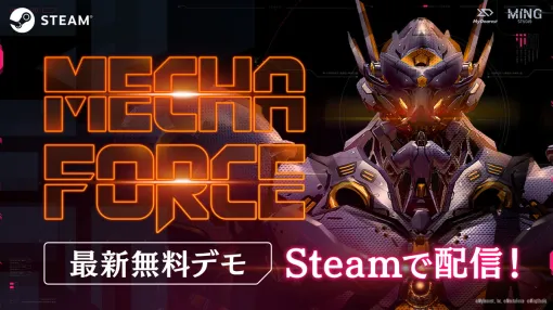 MyDearest、王道ロボットアクションVRゲーム『Mecha Force -メカフォース-』最新体験版をSteamでリリース