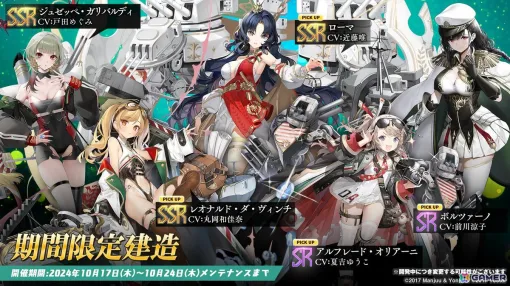 「アズールレーン」期間限定イベント「鋼鷲の冒険譚（復刻）」（ライト版）開催！SSR戦艦「ローマ」たちが期間限定建造に復刻実装