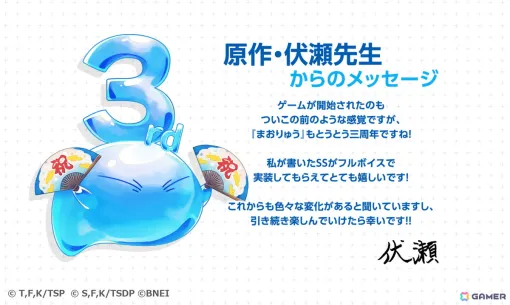 「転生したらスライムだった件 魔王と竜の建国譚」3周年を盛り上げる情報が公開！超魔王竜祭 スカウトにはミリム、ギィ、イジス、コクヨウが登場