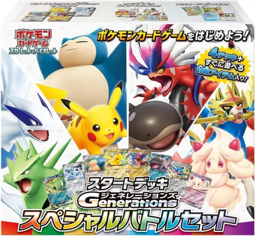 【ポケカSV】スタートデッキGenerations＆スペシャルバトルセットの予約開始。発売は11月22日に決定【ポケモンカードゲーム スカーレット＆バイオレット】