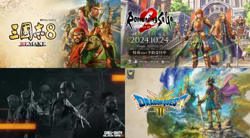 【Steam(10/21)】今週発売の注目作『三國志8R』『ロマサガ2R』『BlackOps6』がTOP10入り　来月発売の『DQ3』も17位に登場