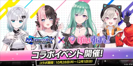 サミー、『m HOLD’EM(エムホールデム)』が「ぶいすぽっ！」とのコラボイベントを開催！