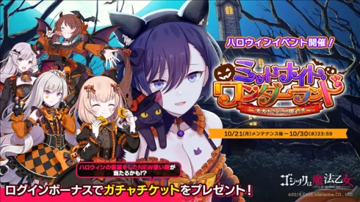 ケイブ、『ごまおつ』でハロウィンイベント乙女編を本日より開催！　ハロウィンの仮装をした使い魔が登場！