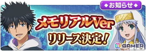 「とある魔術の禁書目録 幻想収束」のオフライン版アプリがリリース決定！「バトル演出鑑賞」機能やミニゲーム「バク走！腹ペコインデックス」も