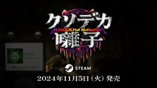 辛気臭ぇ呪いや祟りを爆音ヘヴィメタルで払い去る『クソデカ囃子(ばやし)』11月5日リリース！