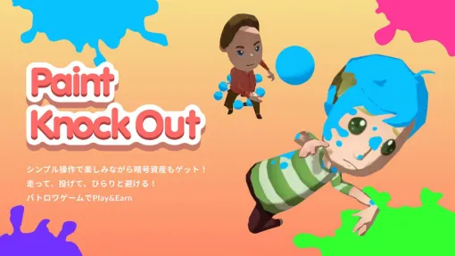 DMM Cryptoの新作アプリ『Paint Knock Out』が配信開始。スキマ時間でプレイできるシンプル＆カジュアルなアクションゲーム