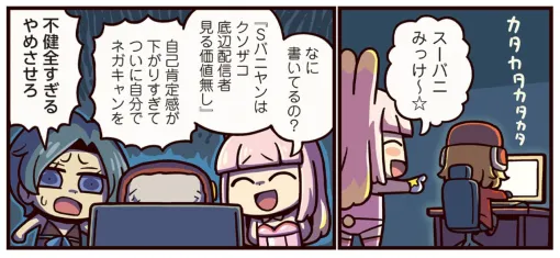 『ますますマンガで分かる！ FGO』375話。スーバニがネガキャンしてる!? そこに現れたのは最強の…