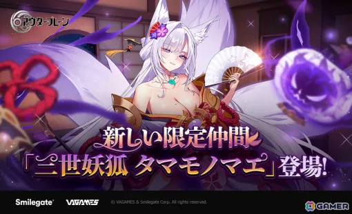 「アウタープレーン」でハロウィン記念イベントが開催！「三世妖狐 タマモノマエ（CV：豊田萌絵）」が登場