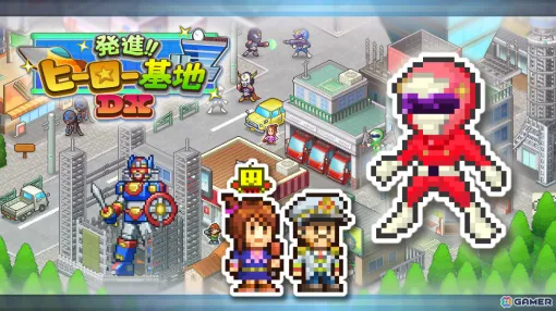 ヒーローたちの住む街を作るSLG「発進!!ヒーロー基地DX」オフライン版がSwitchで10月31日に配信！