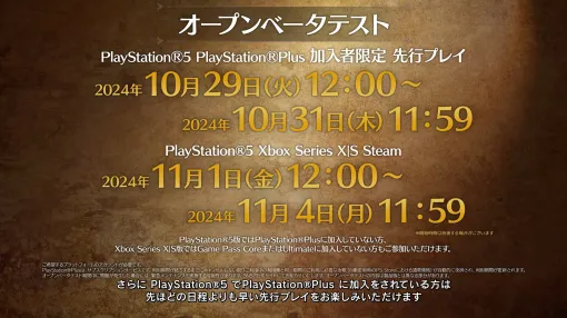 「モンスターハンターワイルズ」オープンβテストを11月1日に開催。PS5のPS Plus加入者は2日間早く体験できる