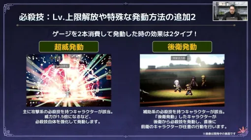 必殺技レベル上限が10⇒20に、さらにゲージ2本を消費して放つ《超威発動》と《後衛発動》が実装。イラスト閲覧機能も【オクトラ大陸の覇者 4周年直前生放送：新情報①新機能】