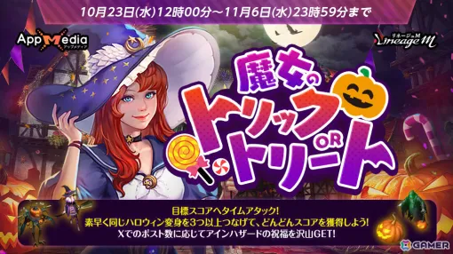 「リネージュM」ハロウィンイベント「魔女のトリックORトリート」が実施！新たな装身具「輝く成長のスポールダー」も登場