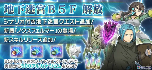 「SAO IF」ディアベルとシノンが活躍するシナリオ付き「地下迷宮B5F」クエストが解放！キリトとアスナの結婚記念日にあわせた特別なオーダーも