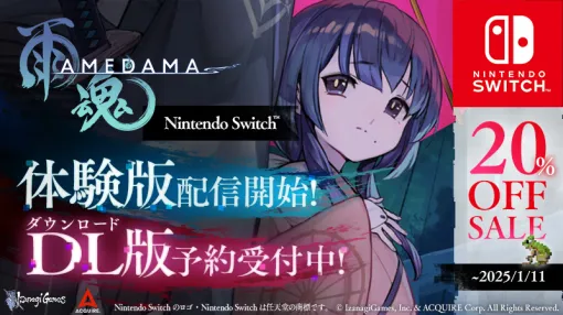 Switch版「雨魂 - AMEDAMA -」，体験版を配信開始。DL版の予約受付もスタート，20％オフになるローンチセールを実施中