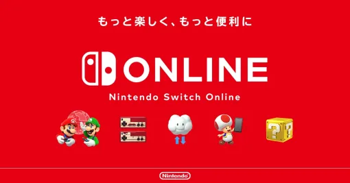 「Nintendo Switch Online」新サービスの非公開テストを「Twitch配信」した大胆リーク者、マッハでチャンネルごと消される。当たり前