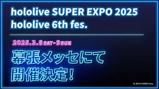 【ホロライブ】“hololive SUPER EXPO 2025”と“hololive 6th fes.”が2025年3月8～9日に幕張で開催！