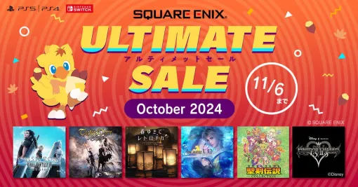 スクエニのPS、Switch向けセールが11月6日まで開催。『FF X/X-2 HD Remaster』『キングダム ハーツ -HD 1.5+2.5 ReMIX-』などが50～85％オフ