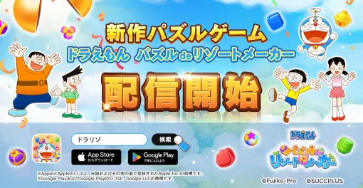 サクプラス、新作『ドラえもん パズルdeリゾートメーカー』をリリース