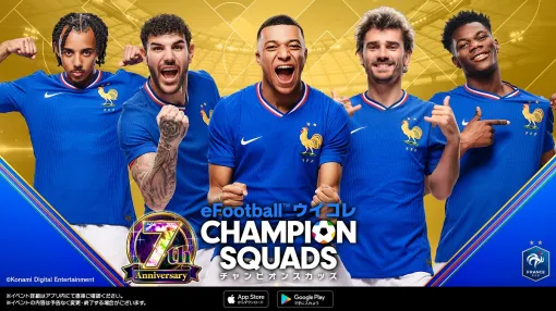 KONAMI、『eFootball ウイコレ CHAMPION SQUADS』で7周年記念“7th Anniversary Fest”を開催