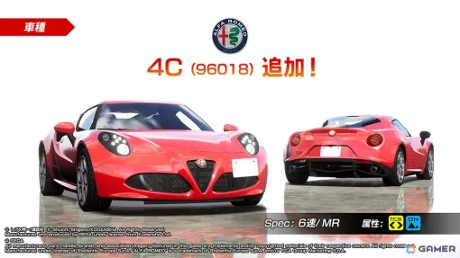 「頭文字D THE ARCADE」Ver.2.6が稼働！ポルシェの911 GT3（991）、アルファロメオの4C（96018）が追加