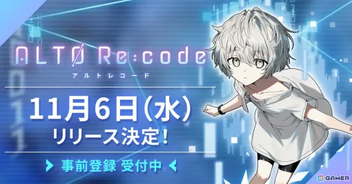 「アルトレコード」の配信日が11月6日に決定！アルトの幼少期から青年期までを一挙に紹介するPVも公開