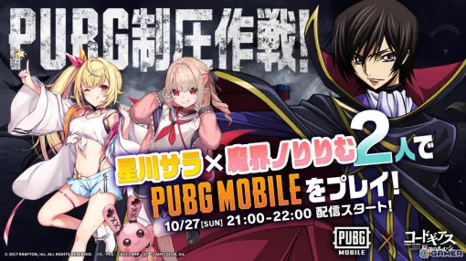 「PUBG MOBILE」ゼロやカレンのスキンなどが登場する「コードギアス」コラボ第二弾が開催！