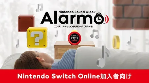 任天堂の目覚まし時計“ニンテンドーサウンドクロック アラーモ”第2回抽選販売が開始。Nintendo Switch Online加入者を対象に11月5日11時まで受付中