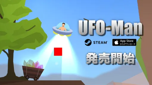 ゲーム開発者のDyglone、”壺おじ”風イライラ棒の新作2Dアクショ ンゲーム『UFO-Man』を発売