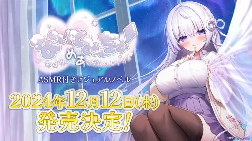 サイバーステップ、VTuber「なぃとめあ」が主役のノベルゲーム『なぃとみ～ちゅ！ -おばけのめあと癒しのヒトイキ-』を12月12日に発売