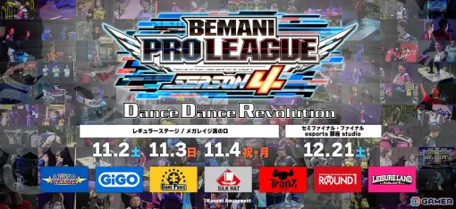 「BEMANI PRO LEAGUE -SEASON 4- DanceDanceRevolution」プロ選手21名が決定！オンライン観戦チケットが当たるキャンペーンが開催中