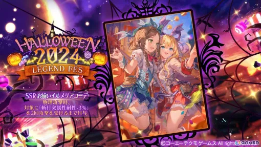 「レスレリアーナのアトリエ」でSSRメモリア「お揃いイルメリアコーデ」が登場する「HALLOWEEN2024 LEGEND FES」が開催！