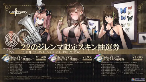 「ドルフロ」特別イベント「22のジレンマ」がスタート！各種報酬などの情報をチェック