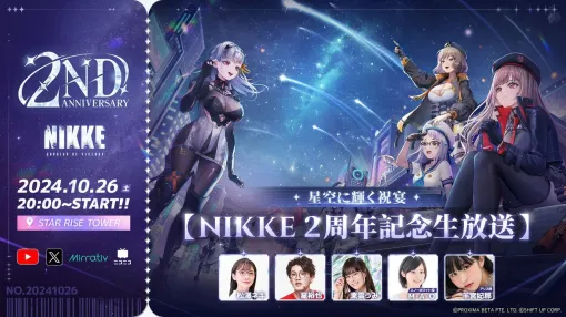 【NIKKE】2周年生放送まとめ。ゲーム最新情報や今後のオンライン・オフラインイベントが公開【ニケ】