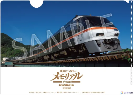 「鉄道にっぽん！メモリアル JR東海 キハ85 特急南紀編」先行体験会が11月2日のCOFFEE EXPO NAGOYA・珈琲博覧日2024内で実施！