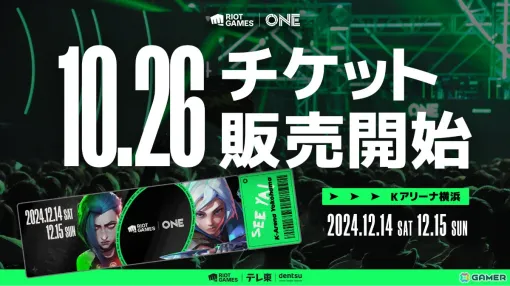 「Riot Games ONE 2024」先着先行チケットの販売が開始！DetonatioN FocusMeら4チームを招いた「VALORANT」エキシビションマッチなどを実施